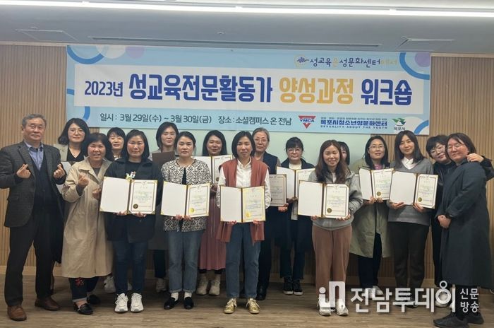 목포시청소년성문화센터, 지역의 성교육 인프라 확대 노력