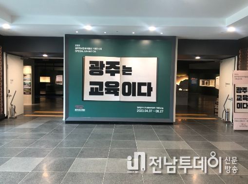 광주역사민속박물관 전시입구