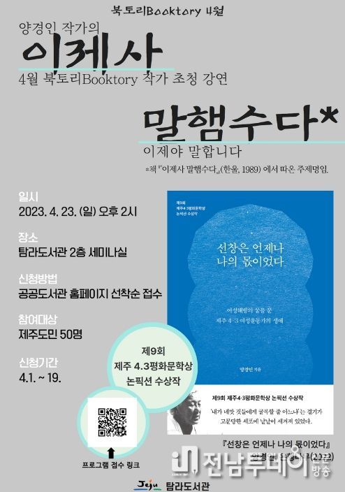 양경인 작가 북토크