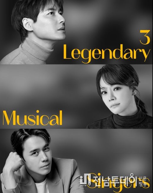 민간예술단체 우수공연 프로그램 ‘3Legendary Musical Singers’ 공연포스터