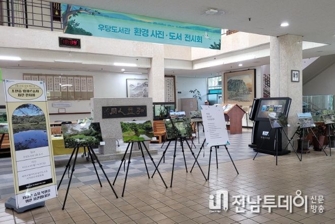 환경 테마 도서·사진 기획전