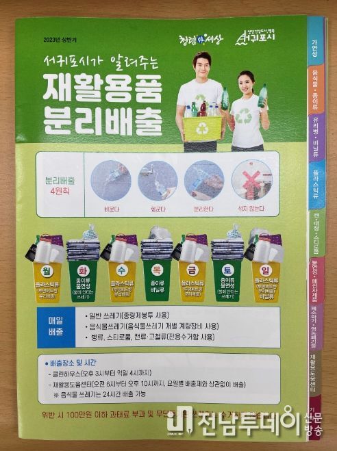 재활용품 분리배출 종합 안내책자