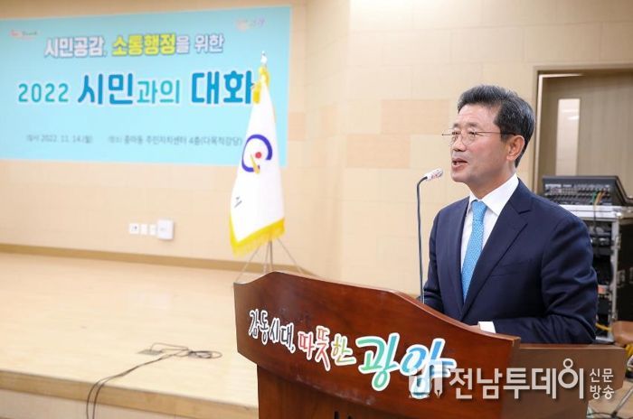 광양시, 오는 18일부터 '2023 시민과의 대화' 실시