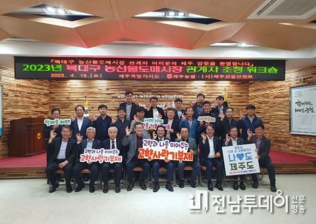 제주농산물 온라인 산지전자경매 확대방안 모색 워크숍