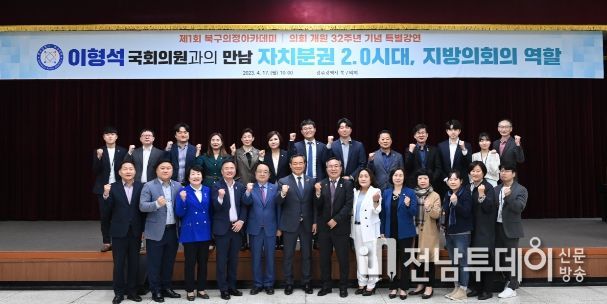 북구의회, 이형석 국회의원 초청 특별강연