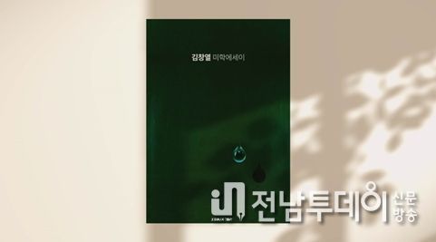 제주도립 김창열미술관 SNS채널 <김창열의 미학에세이>