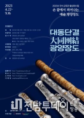 광양시, 장도의 멋과 아름다움으로 시민과 소통한다