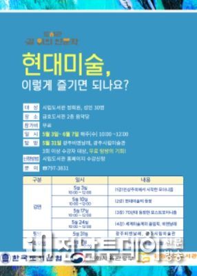 광양금호도서관, 길 위의 인문학 프로그램 운영