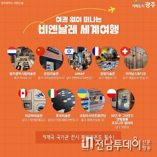 “광주광역시 곳곳서 세계 미술축제 즐겨요”