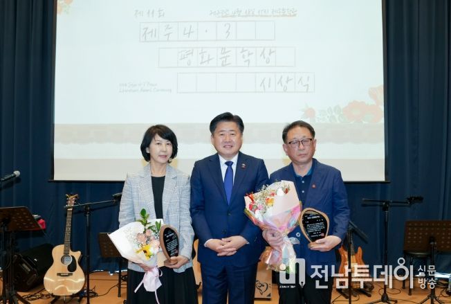 제11회 제주4·3평화문학상 시상식