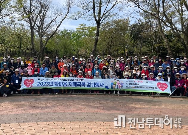한마음 치매극복 걷기행사