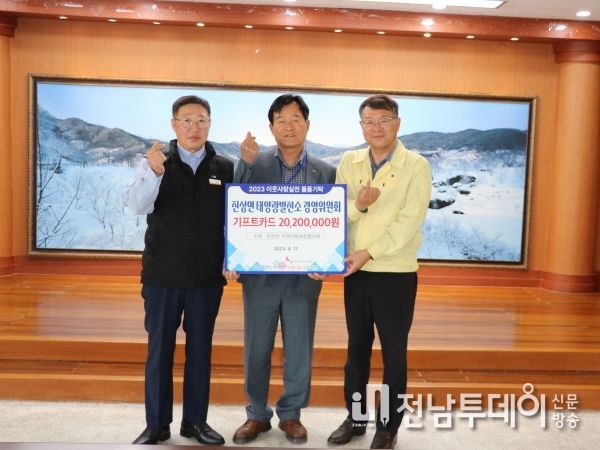광양 진상면 태양광발전소경영위원회, 기프트카드 기금 전달