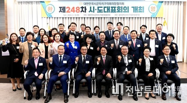 광주북구의회, 대한민국시군자치구의회의장협의회 제248차 시, 도 대표회의 개최