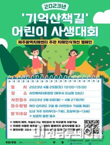 제주도 ‘기억산책길’ 어린이사생대회 4월 29일 개최