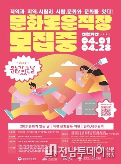 광양시 사라실예술촌, 문화가 있는 날 ‘직장 문화 활동지원’ 참여 직장 모집