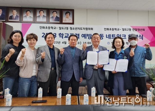 2023학년도 학교폭력예방 네트워크 협약식