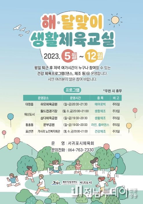 생활체육 교실