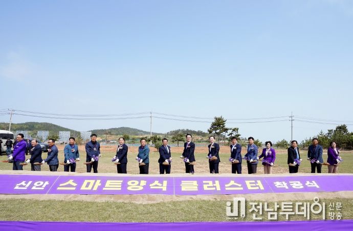 신안군, 최첨단 스마트양식 클러스터 조성사업 착공식