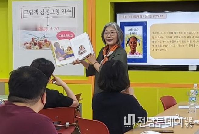 ‘그림책 읽기의 힘’책 읽어주는 어머니 위촉 및 감정코칭 그림책 연수