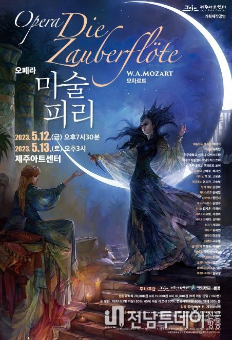 오페라 '마술피리'