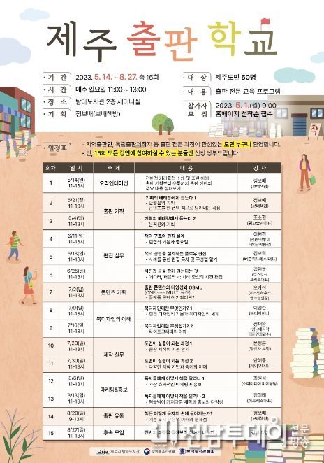 '제주 출판 학교' 수강생 모집 포스터