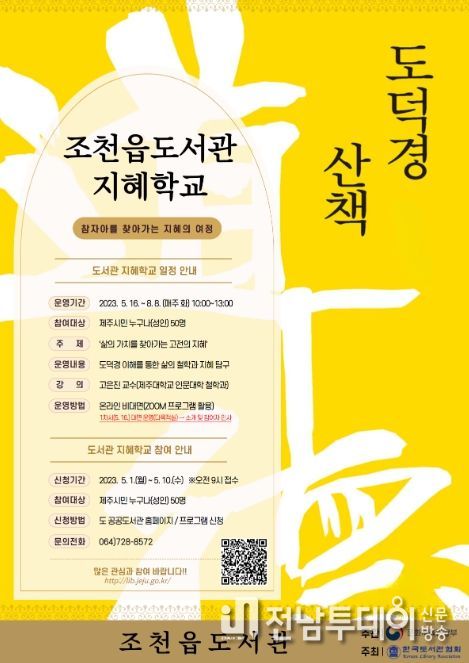 '도서관 지혜학교' 참여자 모집 포스터