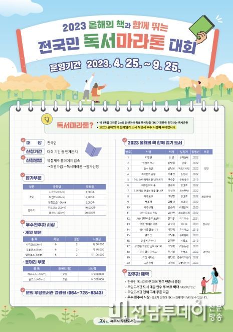 독서마라톤 포스터