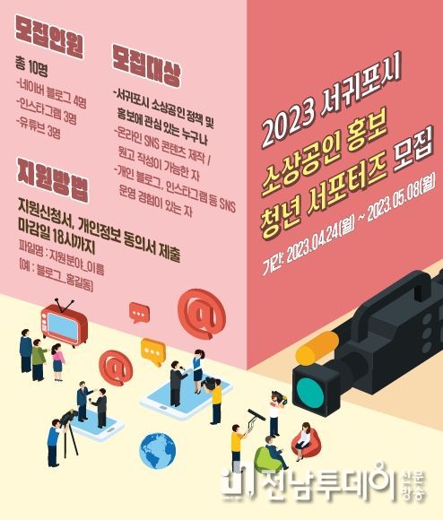 서포터즈 모집 팝업 포스터