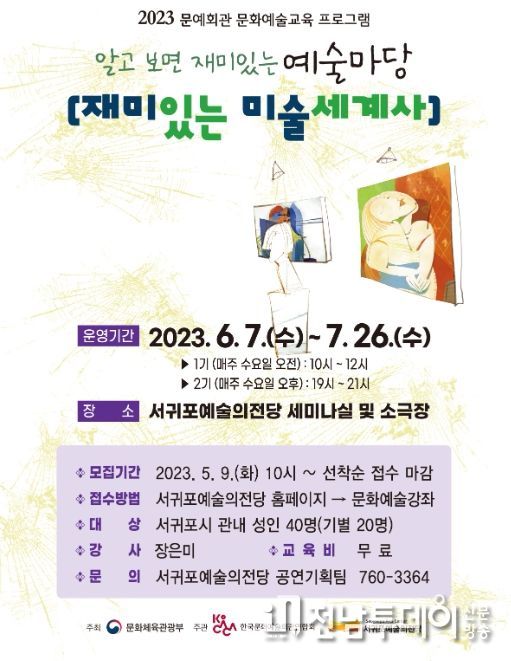 문화예술교육프로그램 교육생 모집