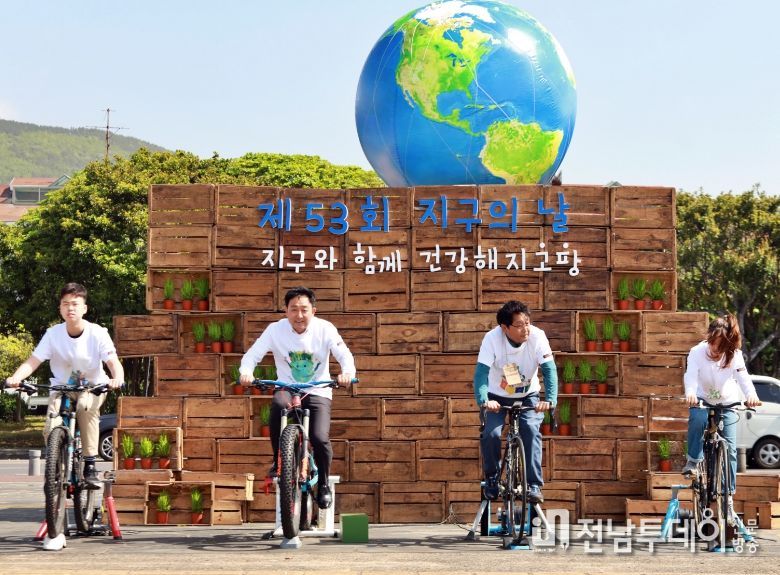 ‘지구의 날‘ 축제