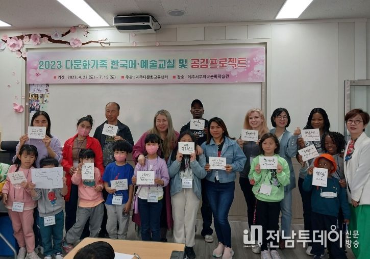 2023 다문화가족 한국어·예술교실 및 공감프로젝트