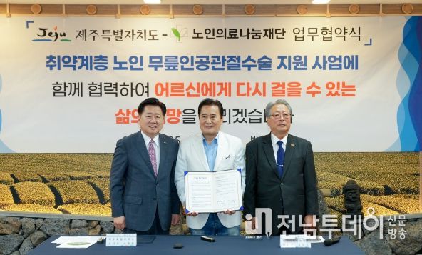 제주도, 무릎 인공관절 수술로 취약계층 어르신에 새 삶을