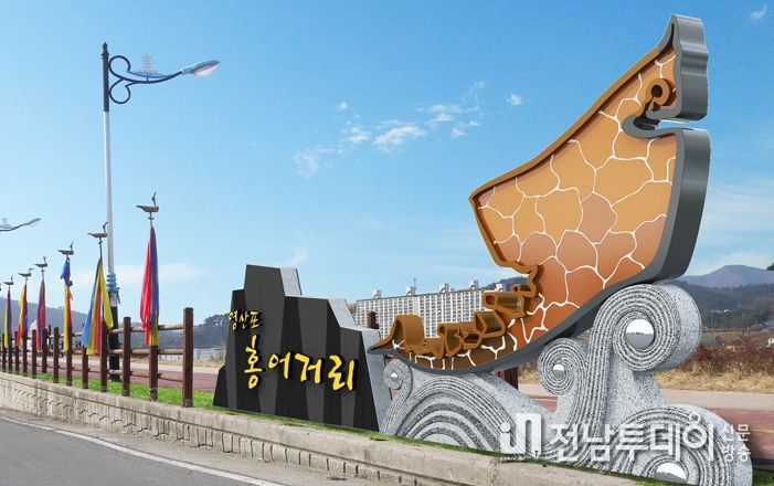 영산포 홍어의 거리.