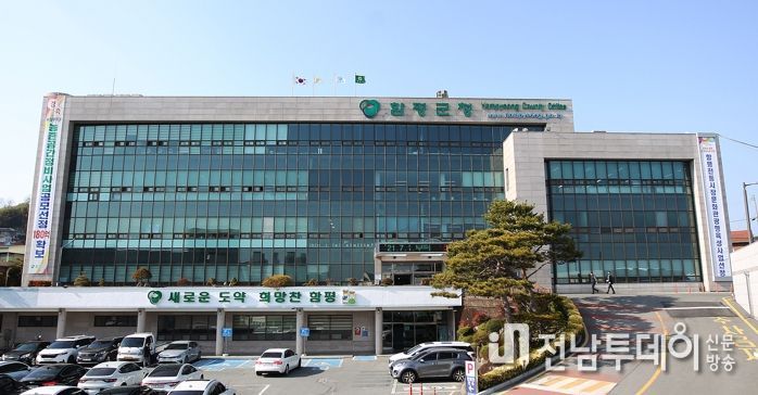 함평군청