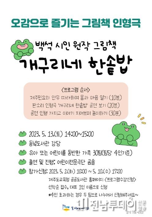 ‘오감으로 즐기는 그림책 인형극’ 행사 안내문