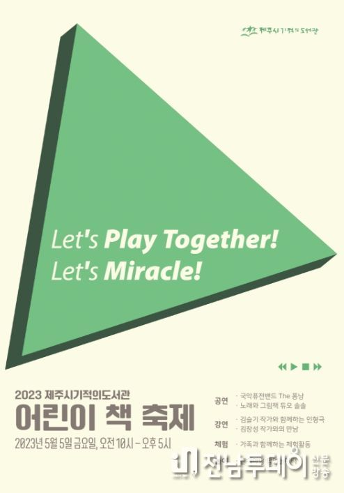 2023 어린이 책 축제 리플렛