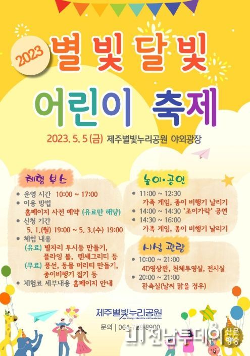 2023 별빛 달빛 어린이 축제