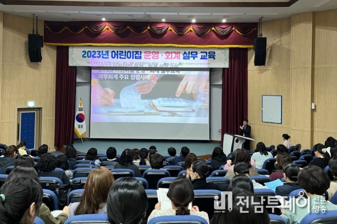어린이집 운영 및 회계 실무교육