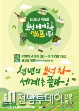 보성세계차엑스포! 감성 발라더 KCM 출격