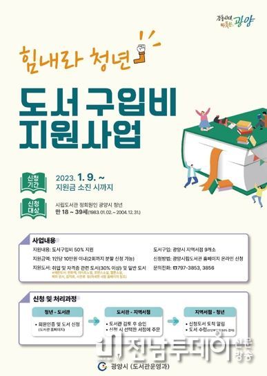 광양시, 청년 도서구입비 지원 신청하세요