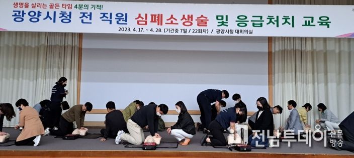 광양시청, 전 직원 심폐소생술 및 응급처지 교육 마쳐