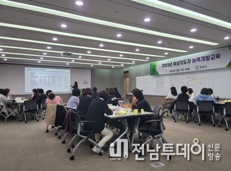 광양시, 여성 지도자 능력개발 교육 실시