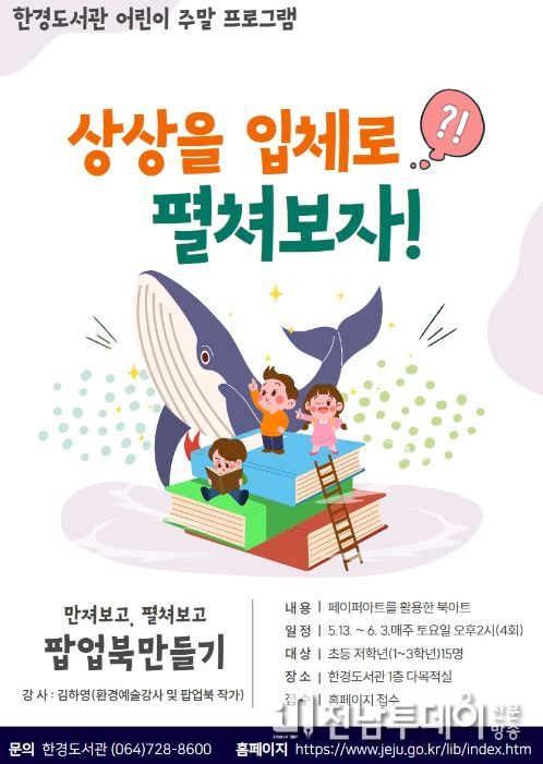 한경도서관 상반기 어린이 주말 프로그램