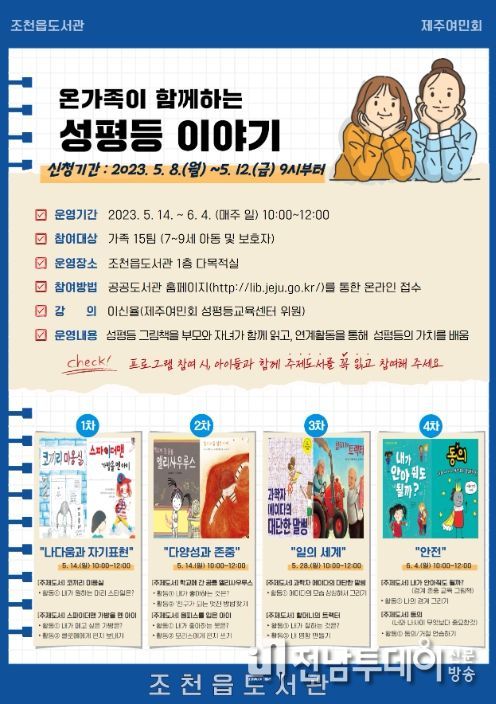 조천읍도서관 '온가족이 함께하는 성평등 이야기'