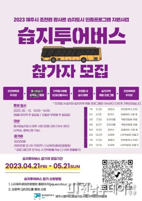 람사르습지도시'습지투어버스'참가자 모집
