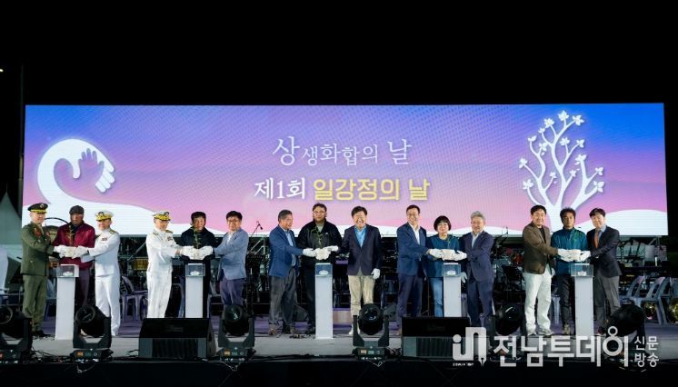 제1회 일강정의 날 기념식