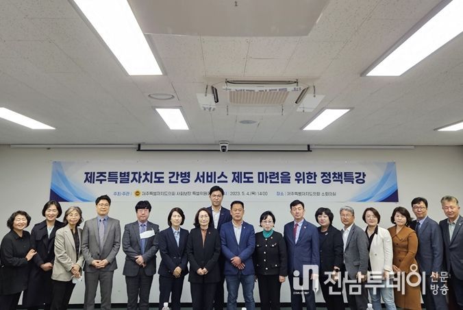 제주특별자치도 간병 서비스 제도 마련을 위한 정책특강