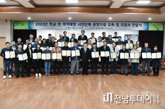 2023년 학교 밖 폭력예방 시민단체 운영지침 교육 및 지정서 전달식