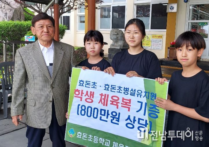 모교사랑・후배사랑 체육복 기증