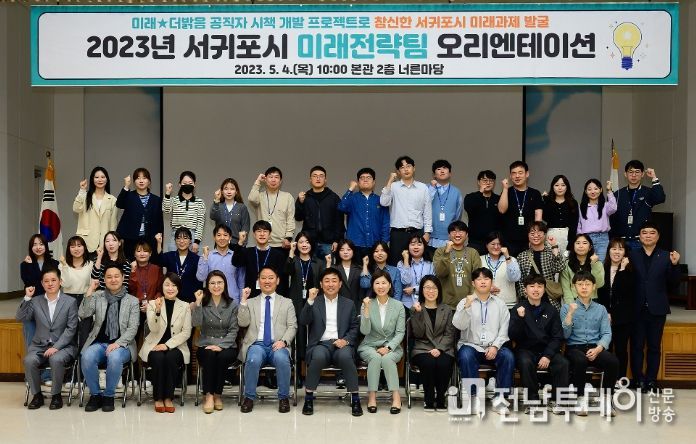 미래전략팀 오리엔테이션